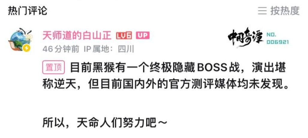 曝《黑神话：悟空》隐藏Boss战超越想象，演出效果极度震撼