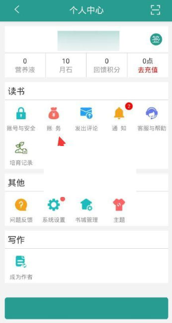 《晋江文学城》订阅小说的操作方法