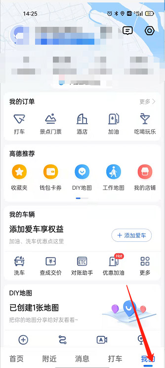 《高德地图》公益活动怎么参加？高德地图公益活动参加教程