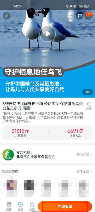 《高德地图》公益活动怎么参加？高德地图公益活动参加教程