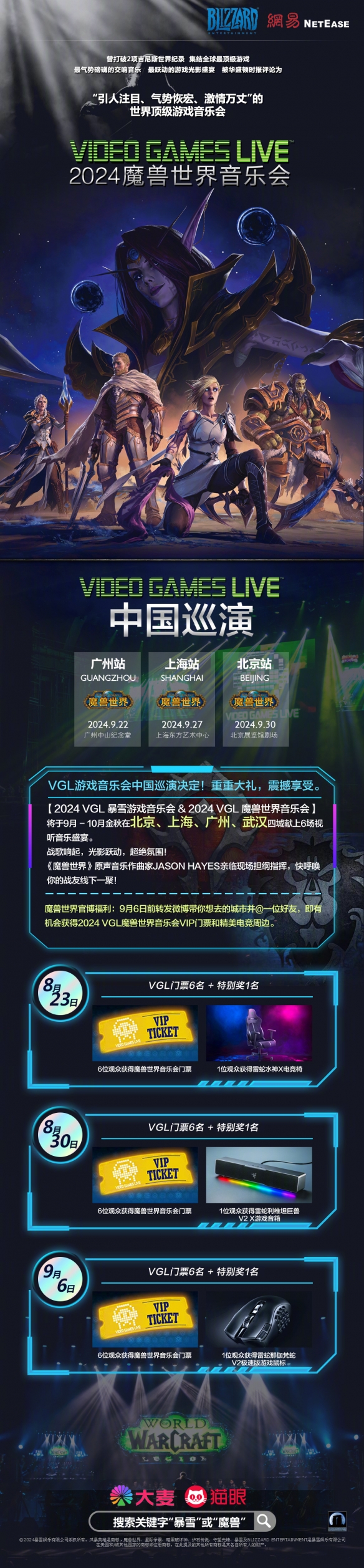 《魔兽世界》2024音乐会门票购买指南