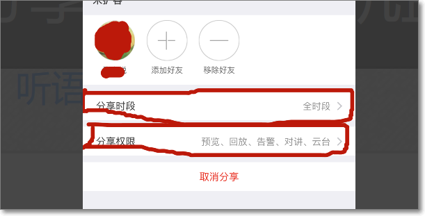 《萤石云视频》如何和其他人一起观看监控