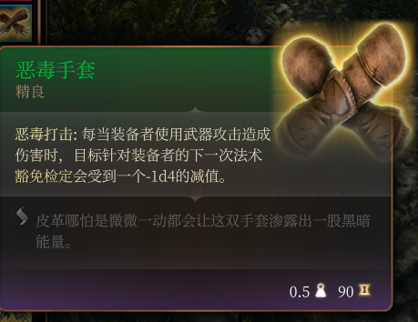 《博德之门3》精良级恶毒手套效果分享