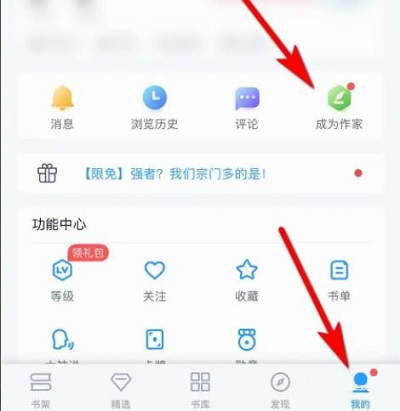 《QQ阅读》申请成为作家方法介绍