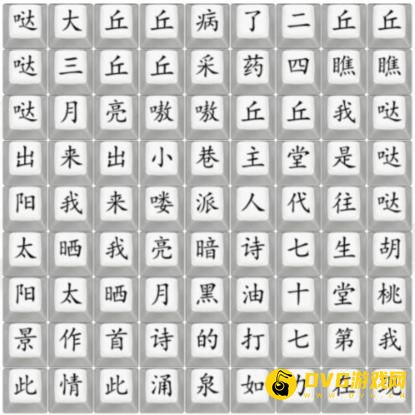 《汉字找茬王》胡桃哒哒歌怎么过