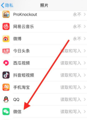 《微信》读取相册访问权限如何关闭
