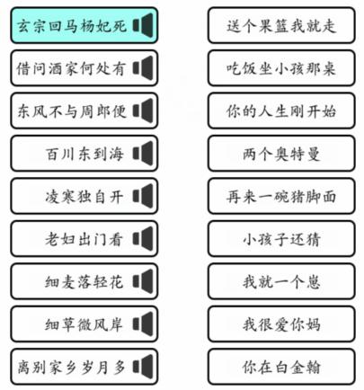 《汉字大乐斗》诗词飙起来通关攻略图文版