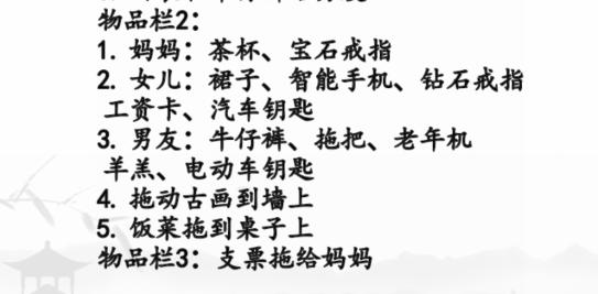 《汉字找茬王》龙王赘婿怎么过