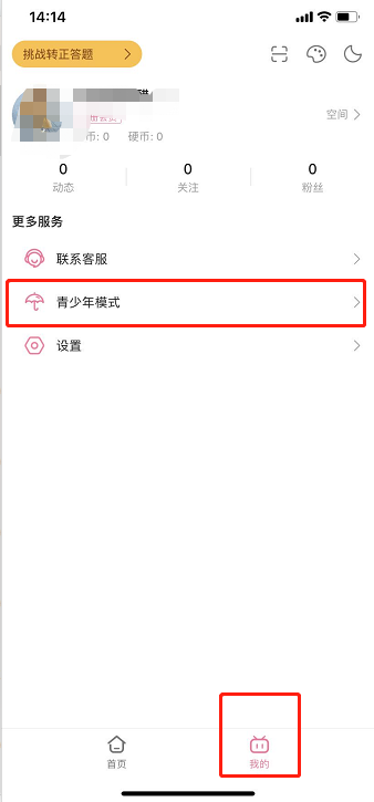 《哔哩哔哩漫画》怎么关闭青少年模式