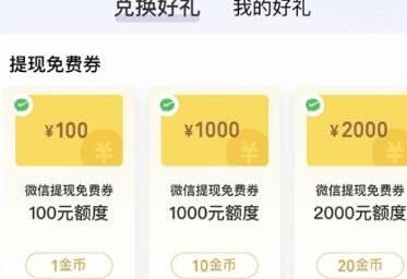 《微信》支付每月免费提现额度如何免费领取