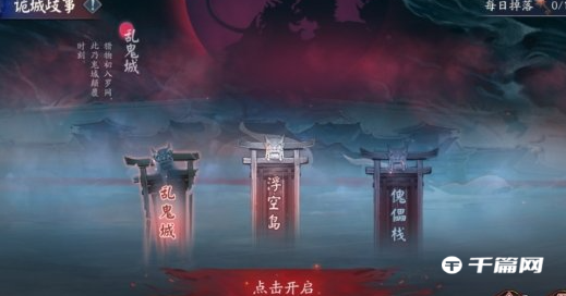 《阴阳师》诡城歧事战斗事件阵容推荐分享