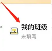 《洋葱学园》填写我的班级方法教程