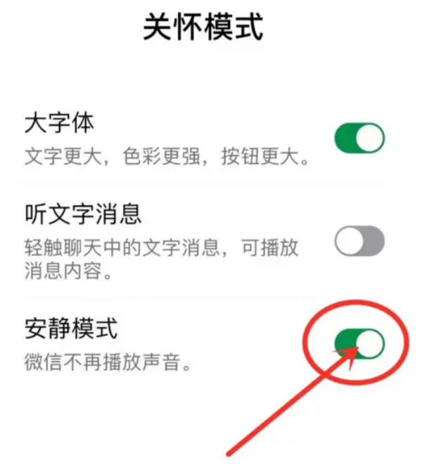 《微信》安静模式怎么设置