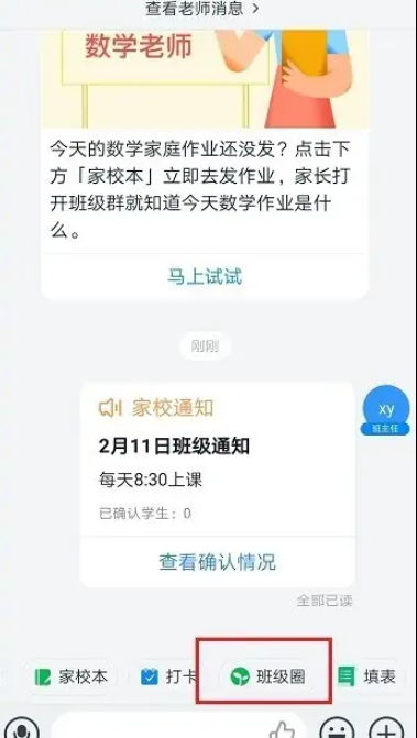 钉钉班级圈功能怎么用（钉钉班级圈使用教程）