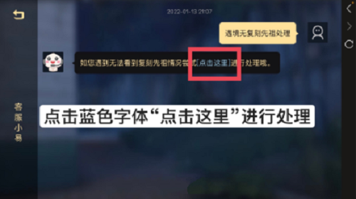 《光遇》看不到复刻先祖怎么处理？