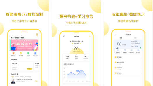 考教师编制用什么app刷题？好用的刷题软件推荐