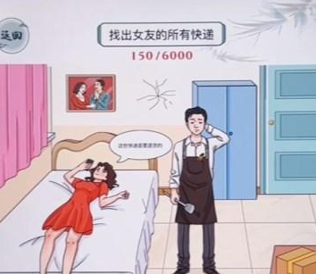 《文字玩出花》找出女友的所有快递通关攻略