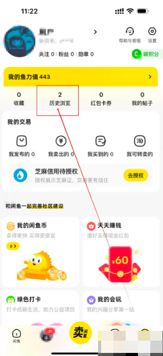 《闲鱼》商品浏览记录删除方法介绍