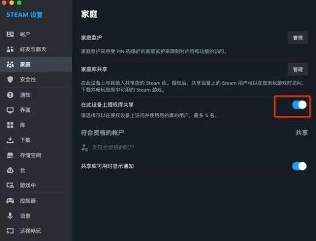 《steam》共享游戏给好友的操作方法