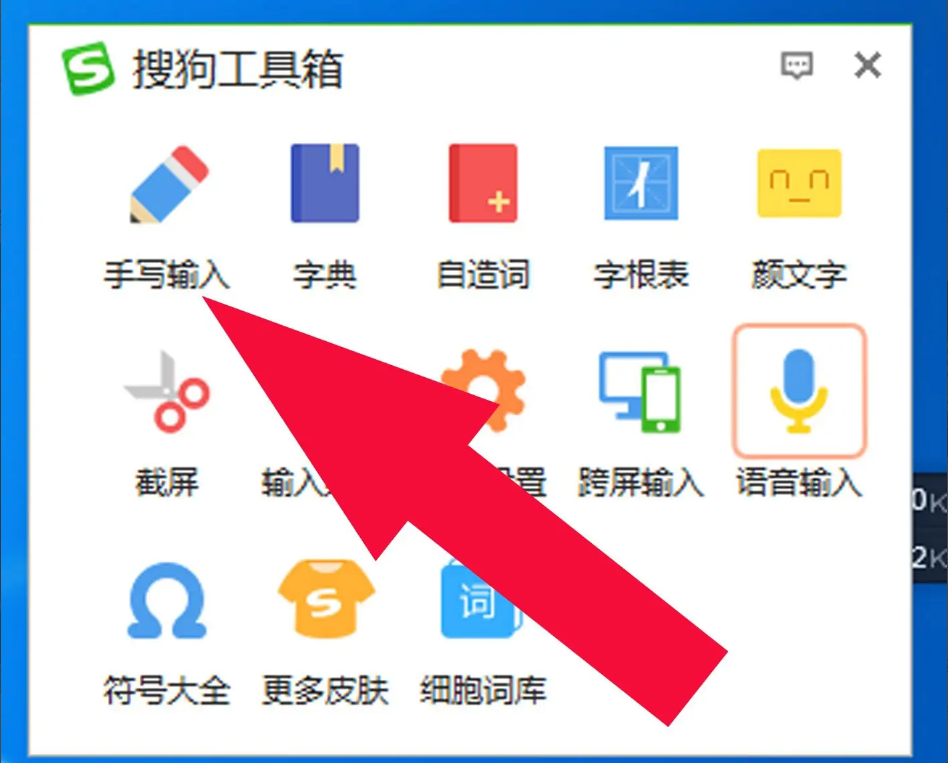 《搜狗输入法》怎么手写输入