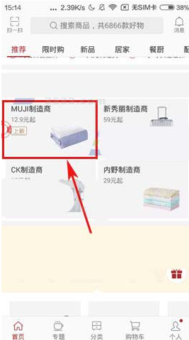 《网易严选》到货通知订阅方法介绍