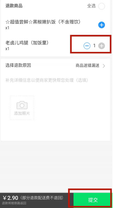《饿了么》怎么申请部分商品退货？饿了么部分商品退货流程
