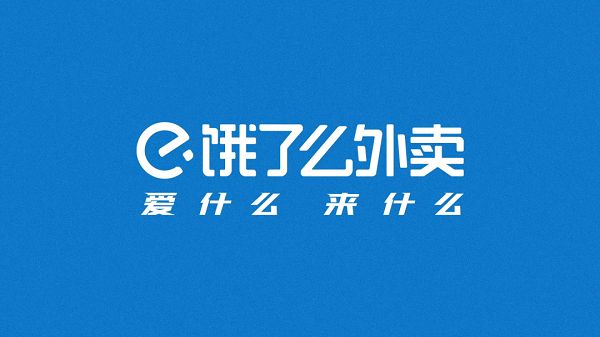 饿了么一分钟免单答案大全 免单一分钟答案持续更新