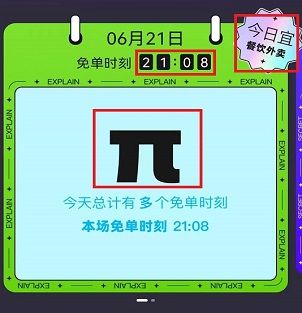 饿了么一分钟免单答案大全 免单一分钟答案持续更新