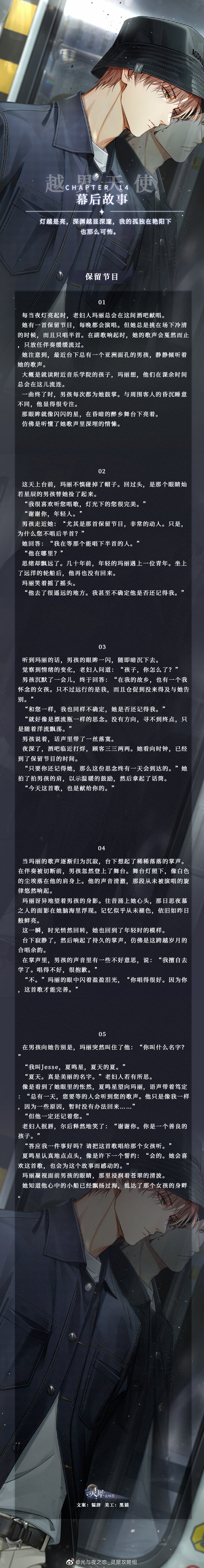 《光与夜之恋》幕后故事第十四章攻略