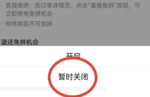 《拼多多》免拼功能关闭方法介绍