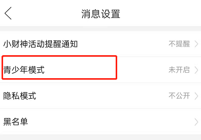 《拼多多》青少年模式设置方法介绍
