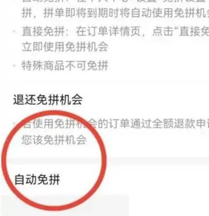 《拼多多》免拼功能关闭方法介绍