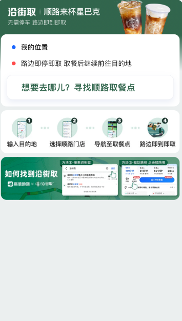 《高德地图》沿街取服务使用介绍