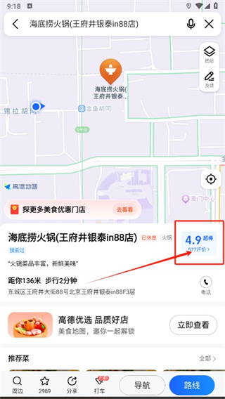 《高德地图》评价店铺操作步骤分享