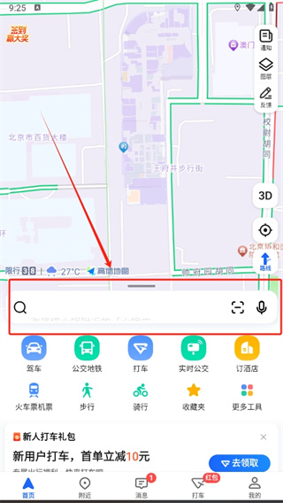 《高德地图》评价店铺操作步骤分享