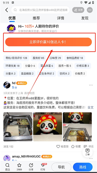 《高德地图》评价店铺操作步骤分享