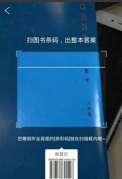 《小猿搜题》扫条形码出答案的技巧，小猿搜题如何扫条形码