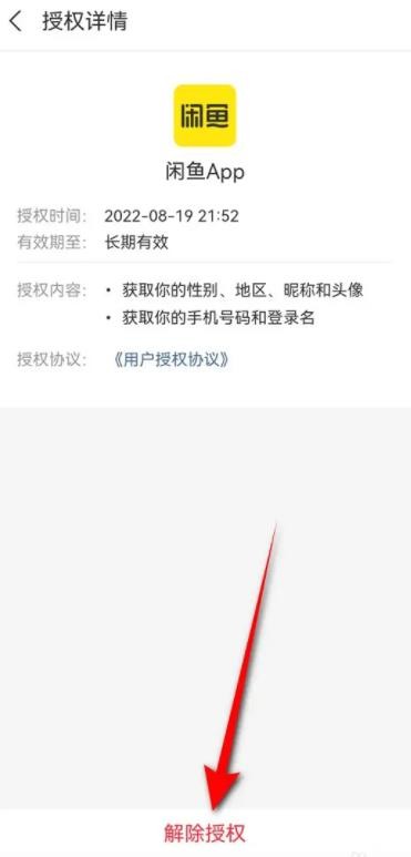 《闲鱼》解绑支付宝操作方法介绍