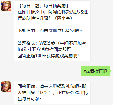 《王者荣耀》微信公众号2022年3月4日每日一题答案