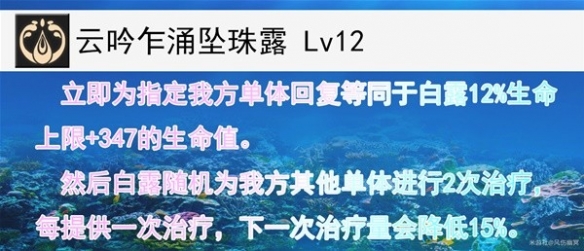 《崩坏星穹铁道》白露技能详解