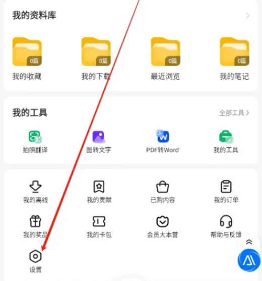 《百度文库》设置账号保护技巧分享