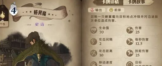 《哈利波特：魔法觉醒》蜷翼魔卡牌图鉴