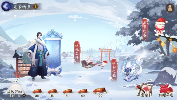 《阴阳师》2021阴阳师年节祈岁奖励介绍