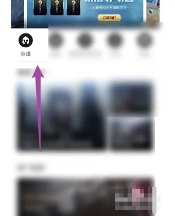 《掌上英雄联盟》怎么购买英雄