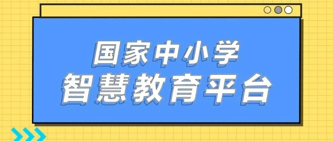 《智慧中小学》修改个人资料方法