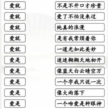 《汉字找茬王》连爱的歌通关攻略