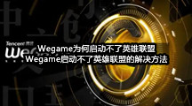 掌上WeGame