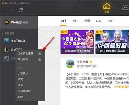 Wegame为何启动不了英雄联盟(Wegame启动不了英雄联盟的解决方法)