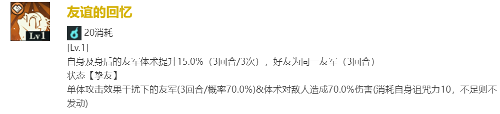 《咒术回战幻影游行》东堂葵技能及属性详解