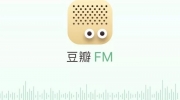 豆瓣fm歌单